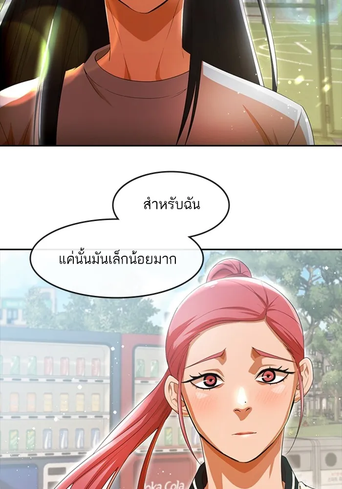 Random Chat สาวจากแรนดอมแชต - หน้า 30