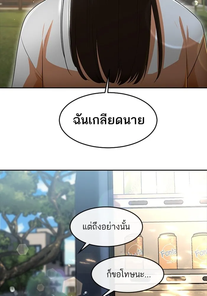 Random Chat สาวจากแรนดอมแชต - หน้า 47