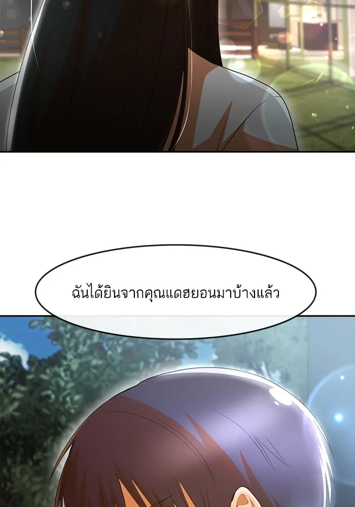 Random Chat สาวจากแรนดอมแชต - หน้า 49