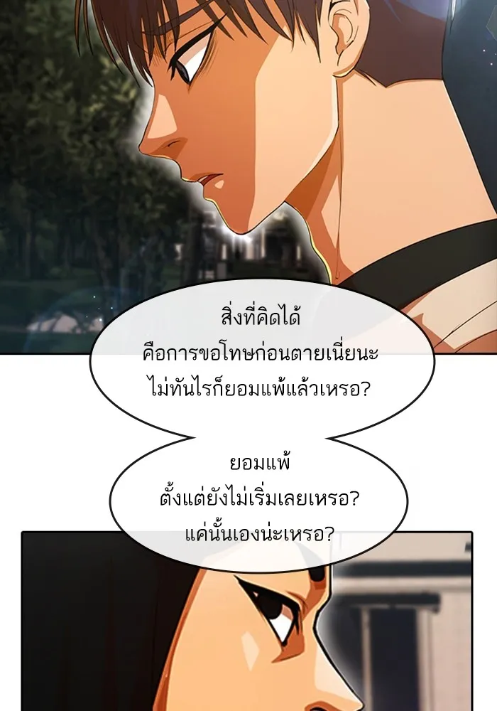 Random Chat สาวจากแรนดอมแชต - หน้า 50