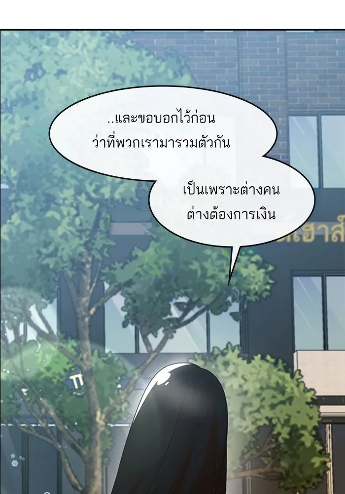 Random Chat สาวจากแรนดอมแชต - หน้า 58