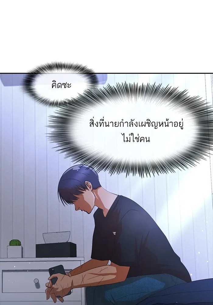 Random Chat สาวจากแรนดอมแชต - หน้า 63