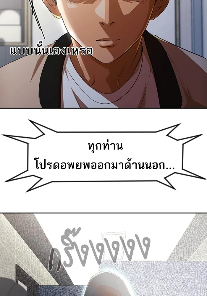 Random Chat สาวจากแรนดอมแชต - หน้า 104