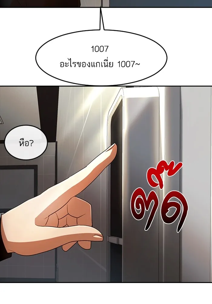 Random Chat สาวจากแรนดอมแชต - หน้า 117