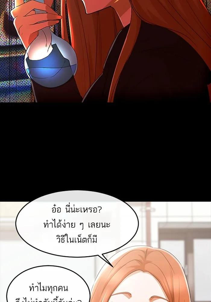 Random Chat สาวจากแรนดอมแชต - หน้า 39