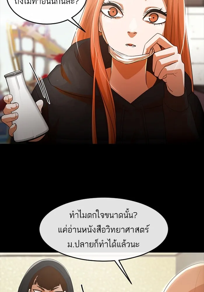 Random Chat สาวจากแรนดอมแชต - หน้า 40