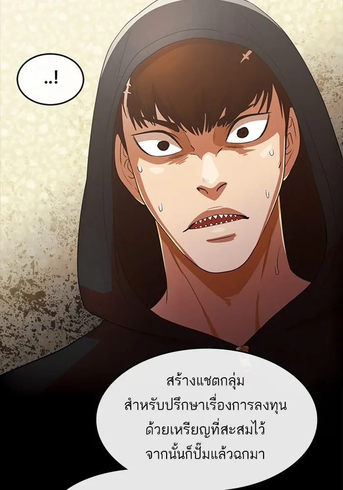 Random Chat สาวจากแรนดอมแชต - หน้า 43