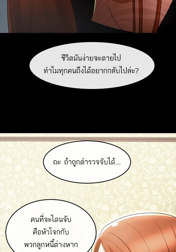 Random Chat สาวจากแรนดอมแชต - หน้า 45