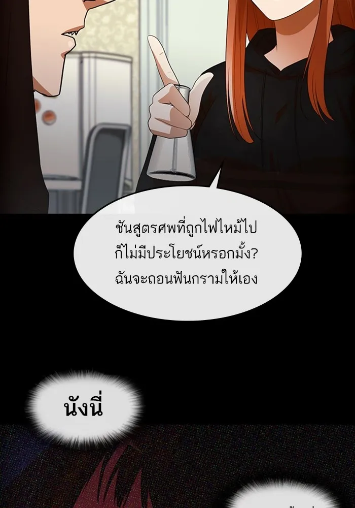 Random Chat สาวจากแรนดอมแชต - หน้า 52