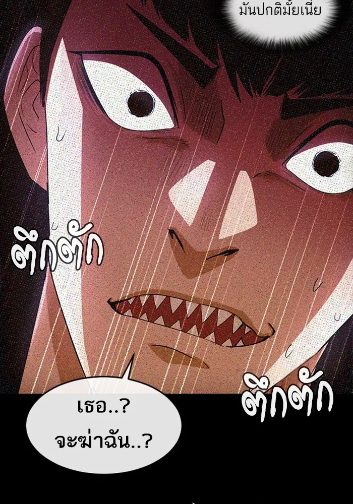 Random Chat สาวจากแรนดอมแชต - หน้า 53