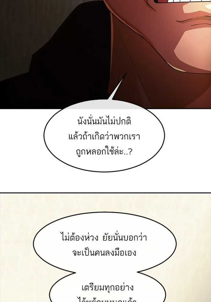 Random Chat สาวจากแรนดอมแชต - หน้า 62