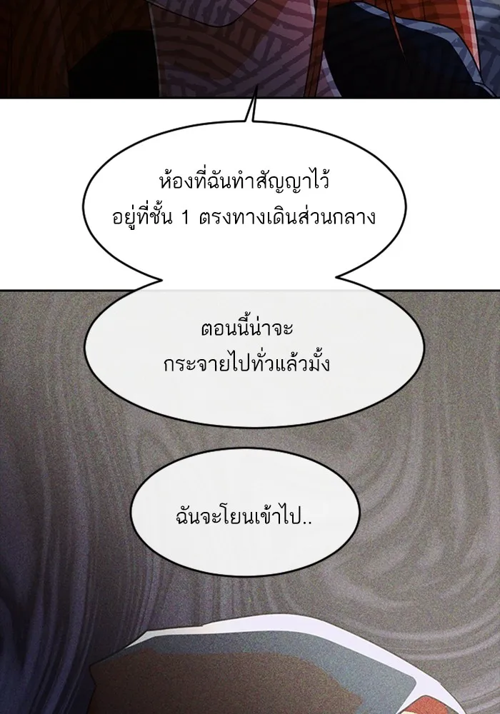 Random Chat สาวจากแรนดอมแชต - หน้า 105