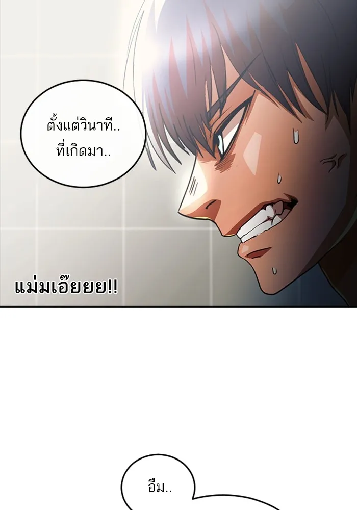 Random Chat สาวจากแรนดอมแชต - หน้า 111