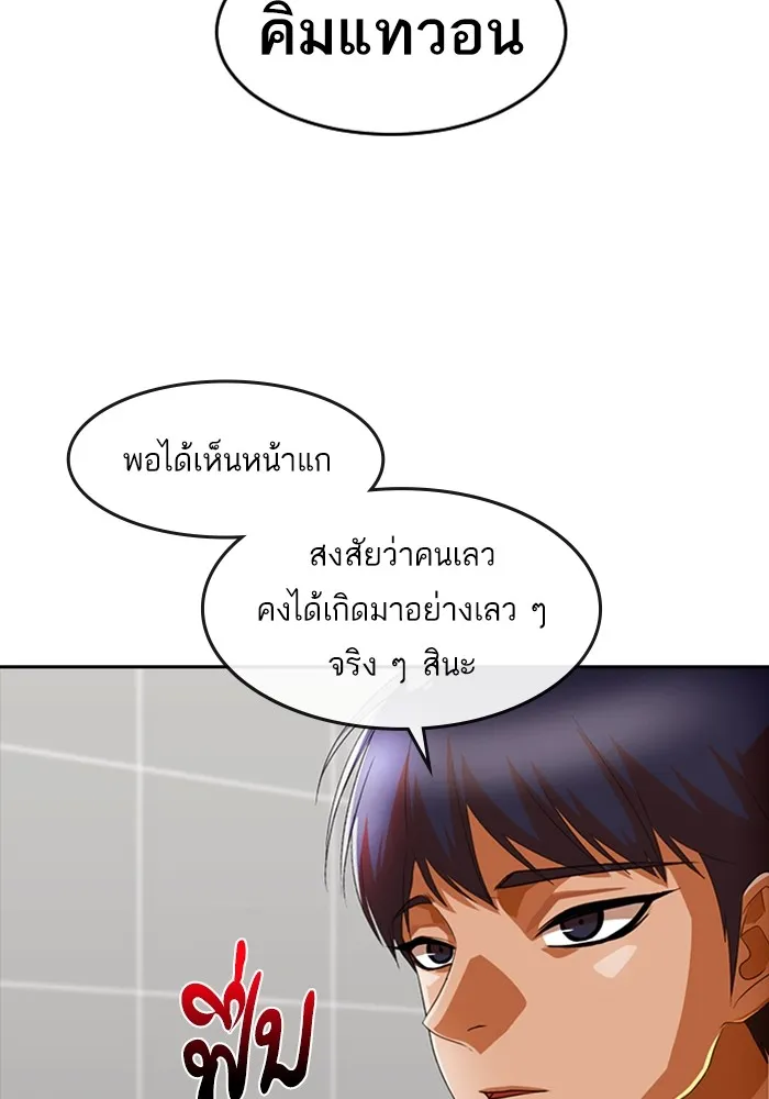 Random Chat สาวจากแรนดอมแชต - หน้า 17