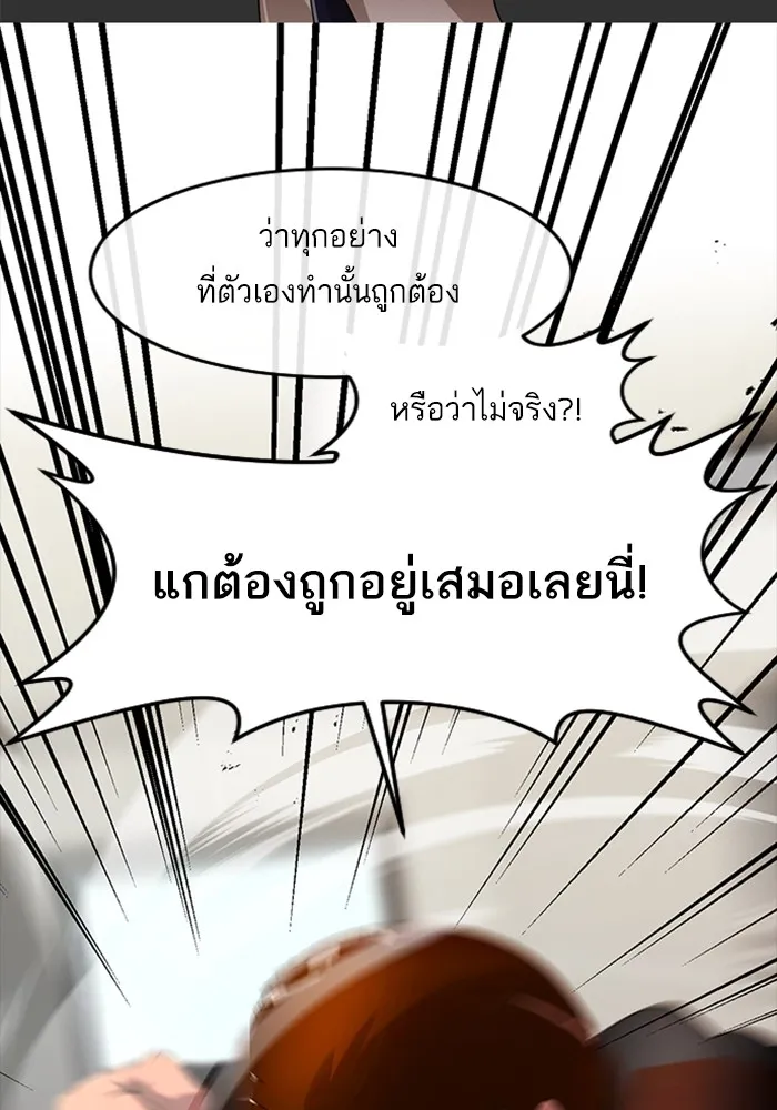 Random Chat สาวจากแรนดอมแชต - หน้า 43