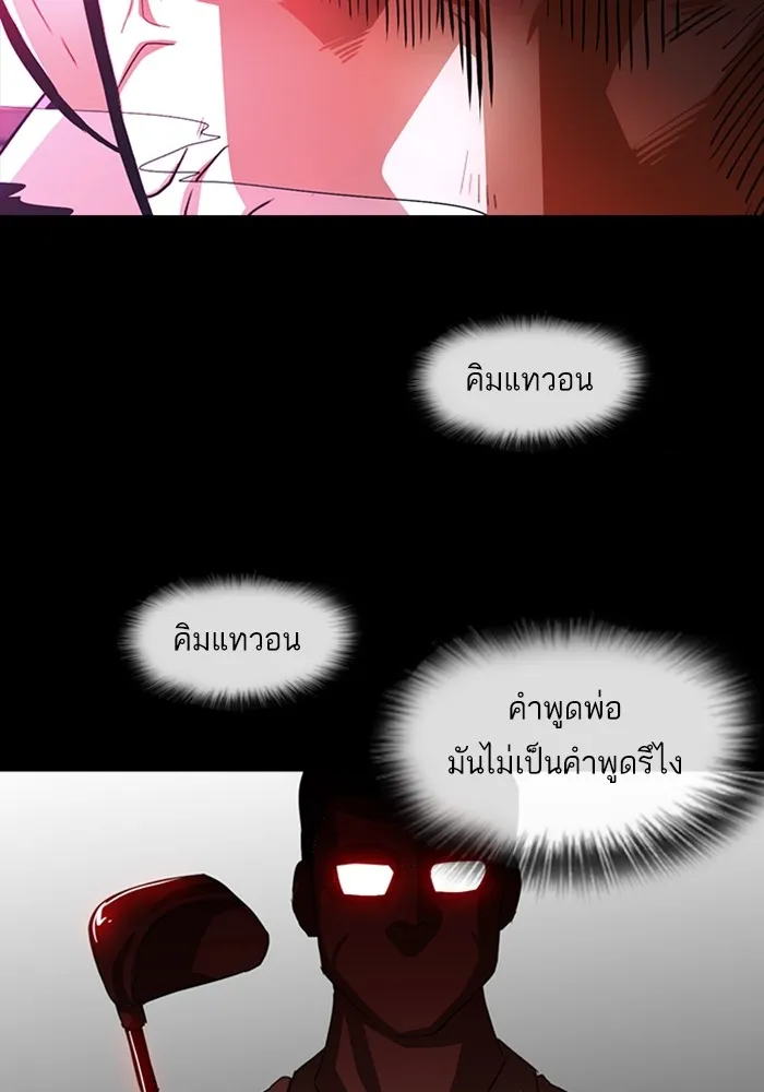 Random Chat สาวจากแรนดอมแชต - หน้า 66