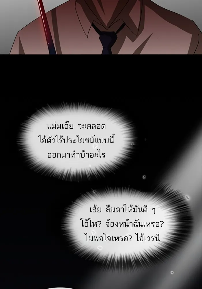 Random Chat สาวจากแรนดอมแชต - หน้า 67