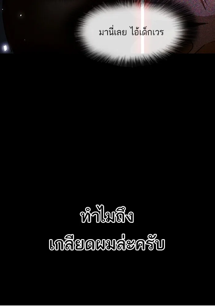 Random Chat สาวจากแรนดอมแชต - หน้า 71