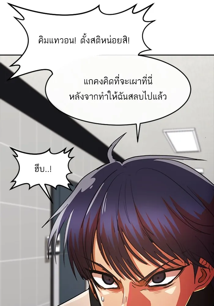 Random Chat สาวจากแรนดอมแชต - หน้า 78