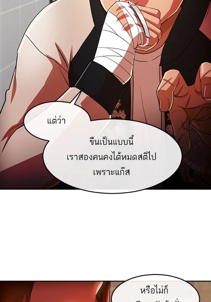 Random Chat สาวจากแรนดอมแชต - หน้า 79