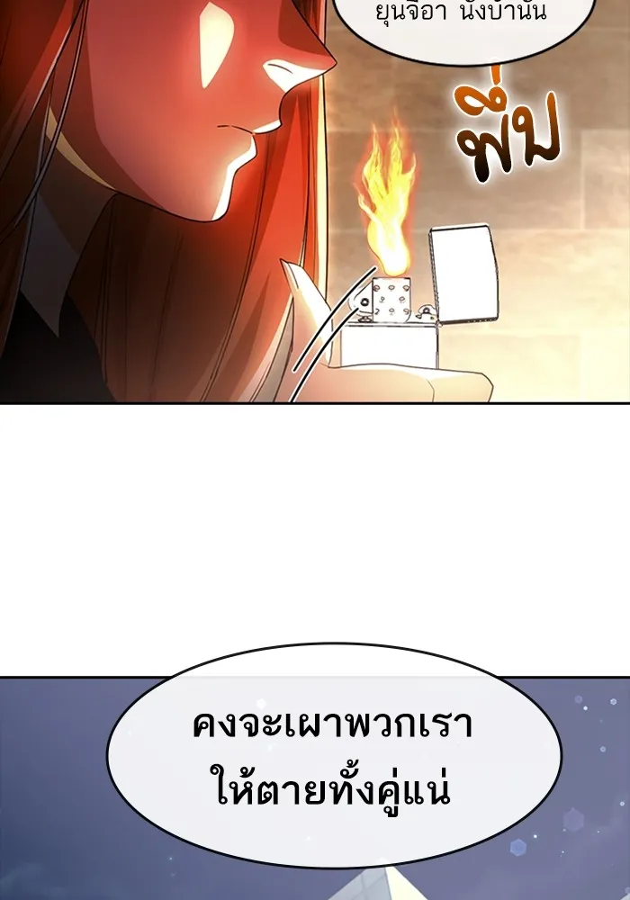 Random Chat สาวจากแรนดอมแชต - หน้า 80