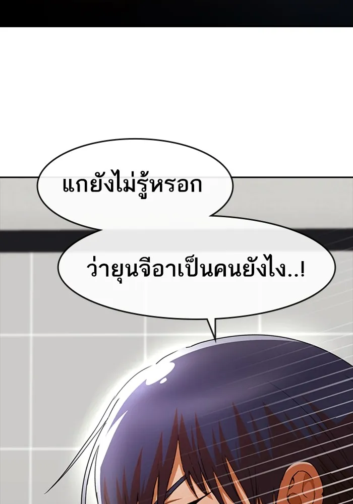 Random Chat สาวจากแรนดอมแชต - หน้า 83