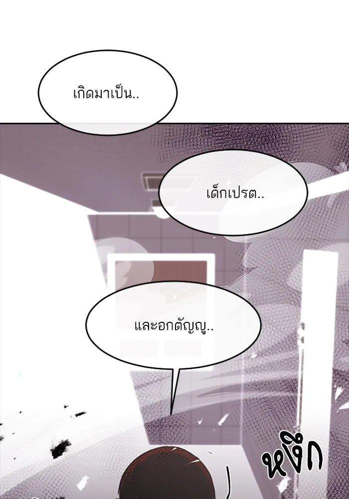 Random Chat สาวจากแรนดอมแชต - หน้า 87