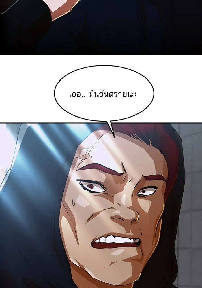 Random Chat สาวจากแรนดอมแชต - หน้า 97