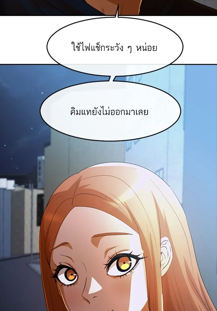 Random Chat สาวจากแรนดอมแชต - หน้า 98