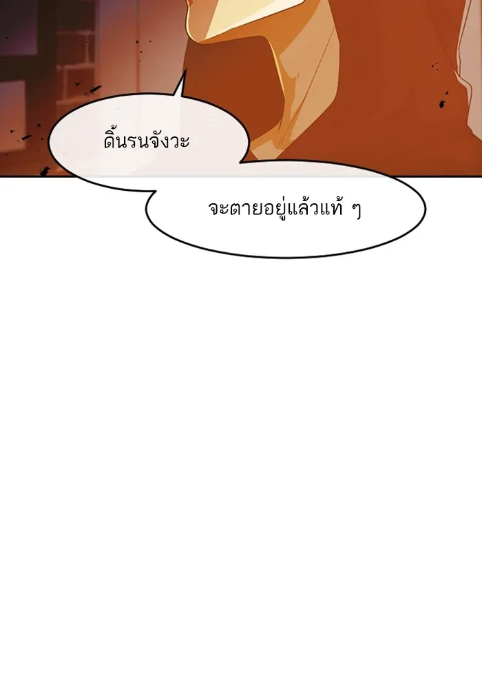 Random Chat สาวจากแรนดอมแชต - หน้า 78