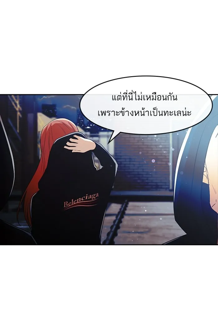 Random Chat สาวจากแรนดอมแชต - หน้า 82