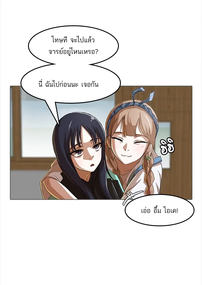 Random Chat สาวจากแรนดอมแชต - หน้า 20