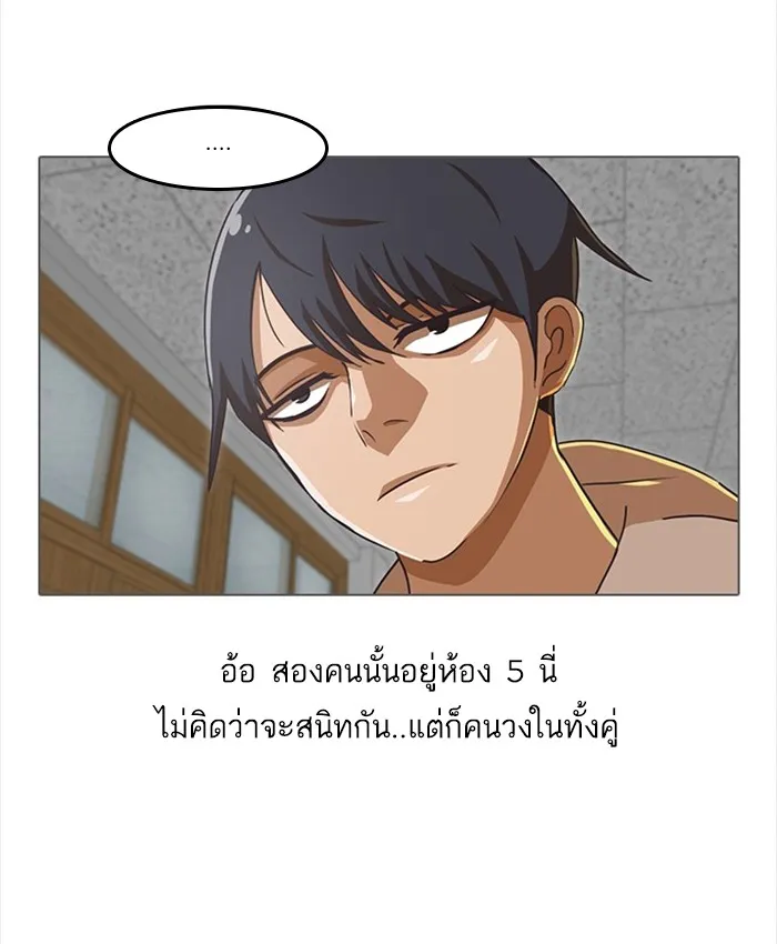 Random Chat สาวจากแรนดอมแชต - หน้า 21