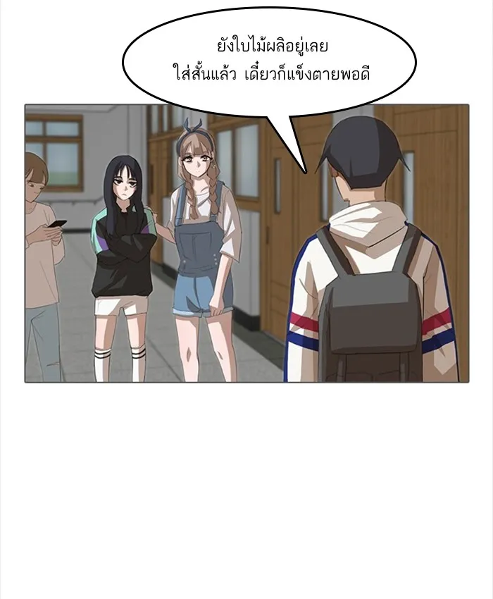 Random Chat สาวจากแรนดอมแชต - หน้า 23