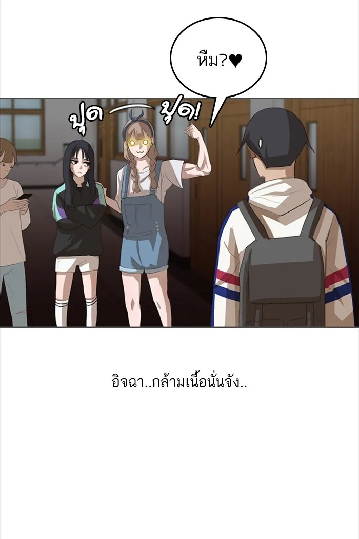 Random Chat สาวจากแรนดอมแชต - หน้า 24