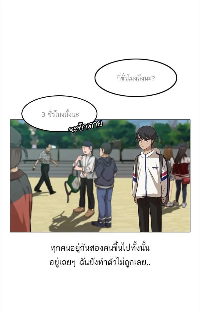 Random Chat สาวจากแรนดอมแชต - หน้า 26