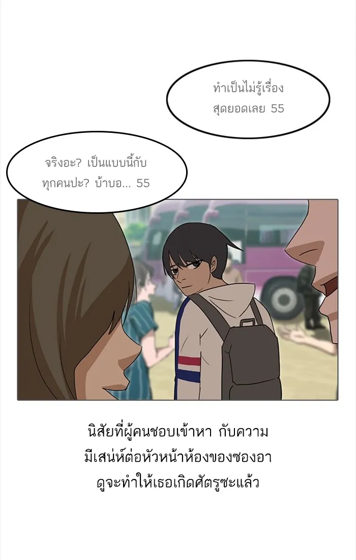 Random Chat สาวจากแรนดอมแชต - หน้า 36