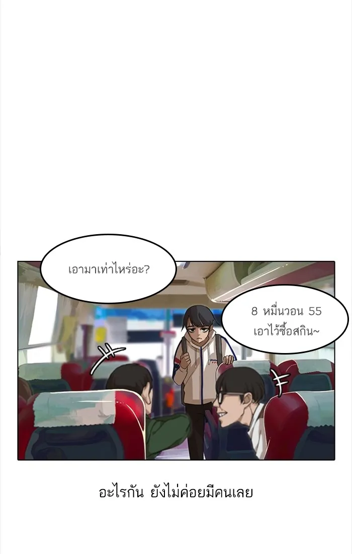 Random Chat สาวจากแรนดอมแชต - หน้า 39