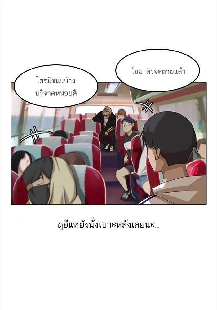 Random Chat สาวจากแรนดอมแชต - หน้า 40