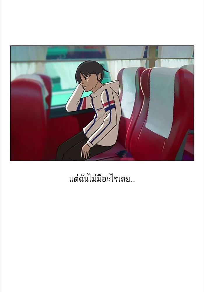 Random Chat สาวจากแรนดอมแชต - หน้า 42