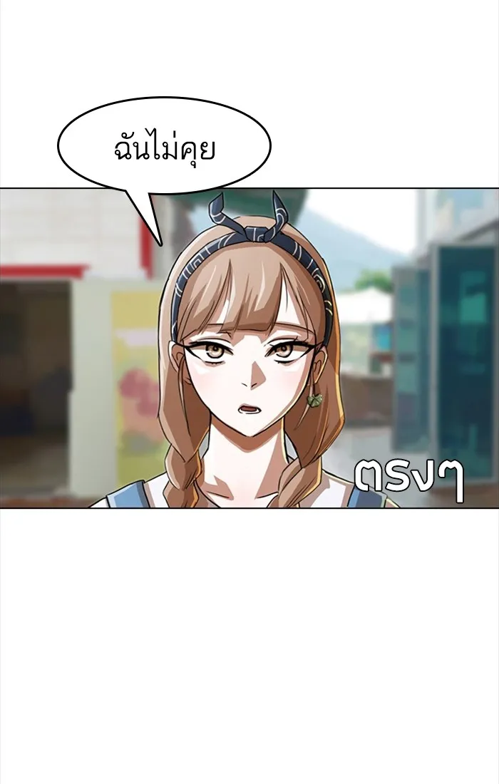 Random Chat สาวจากแรนดอมแชต - หน้า 62