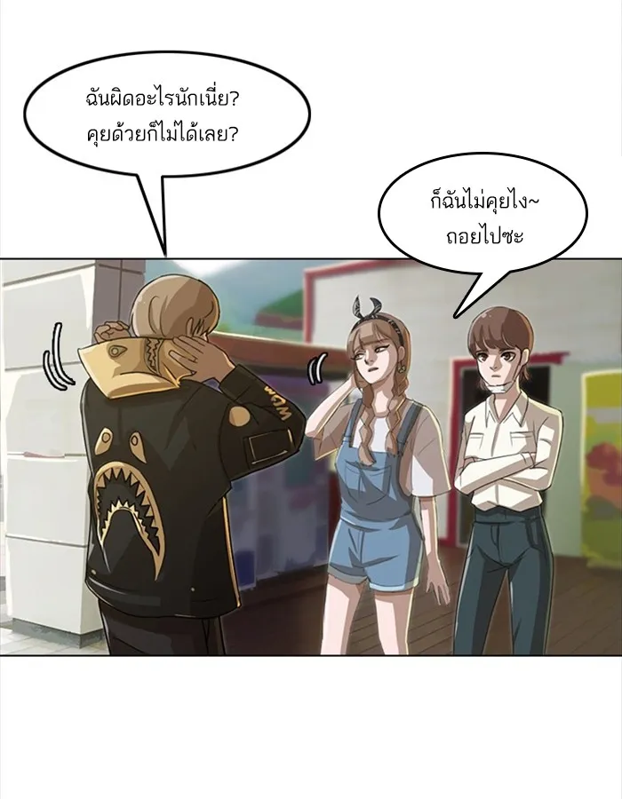 Random Chat สาวจากแรนดอมแชต - หน้า 65