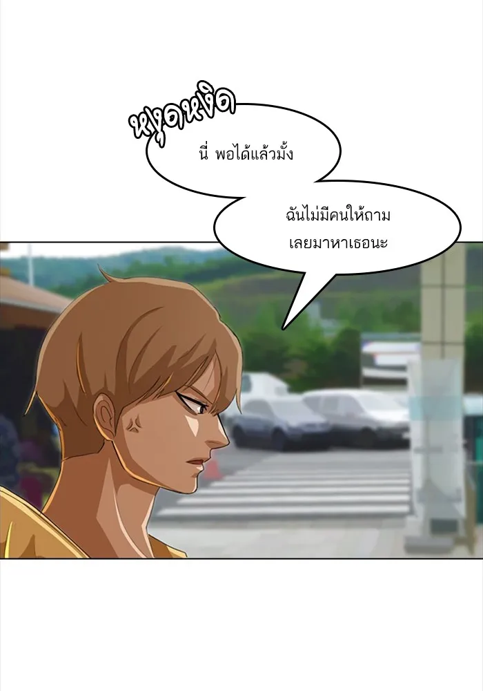 Random Chat สาวจากแรนดอมแชต - หน้า 66