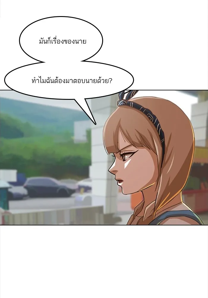 Random Chat สาวจากแรนดอมแชต - หน้า 67