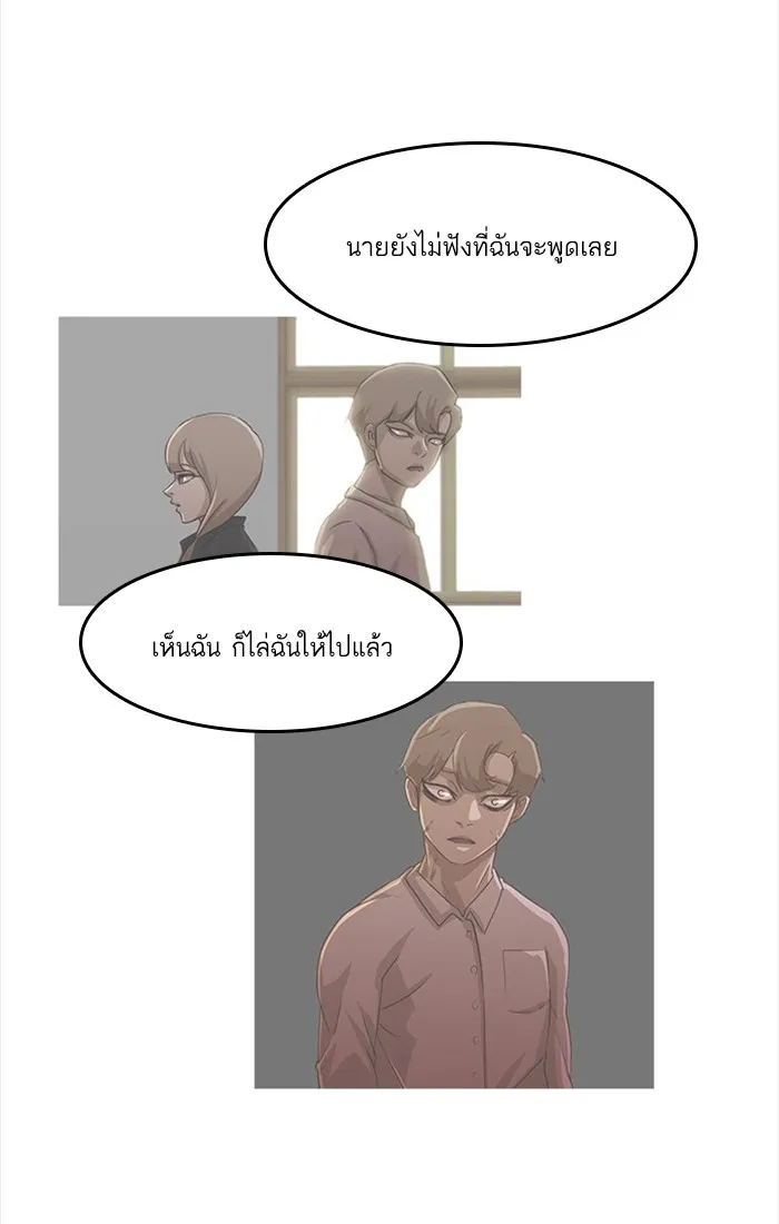 Random Chat สาวจากแรนดอมแชต - หน้า 68