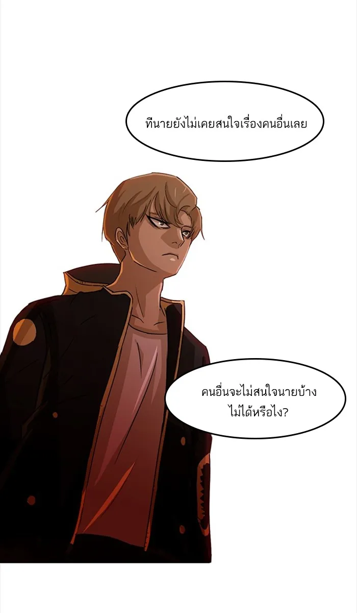 Random Chat สาวจากแรนดอมแชต - หน้า 69