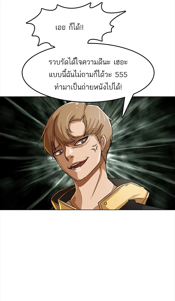 Random Chat สาวจากแรนดอมแชต - หน้า 71