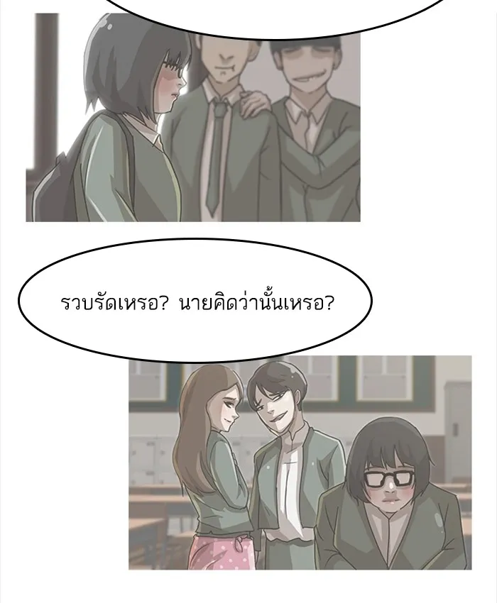 Random Chat สาวจากแรนดอมแชต - หน้า 75