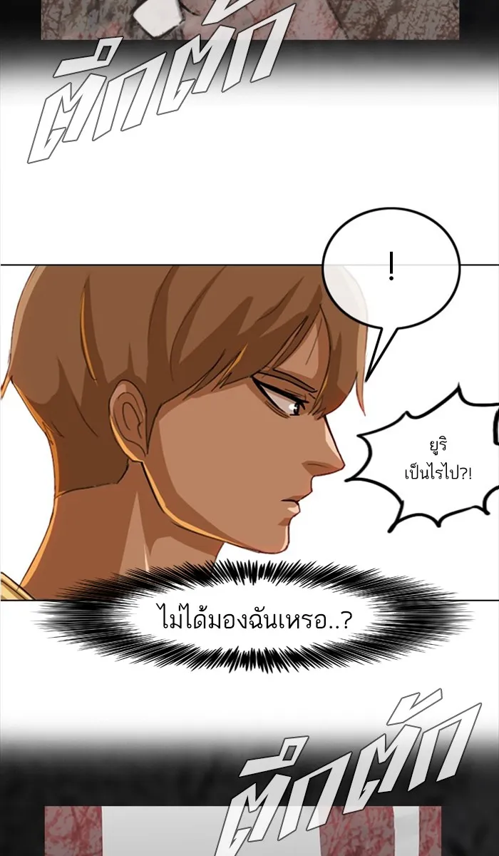 Random Chat สาวจากแรนดอมแชต - หน้า 84