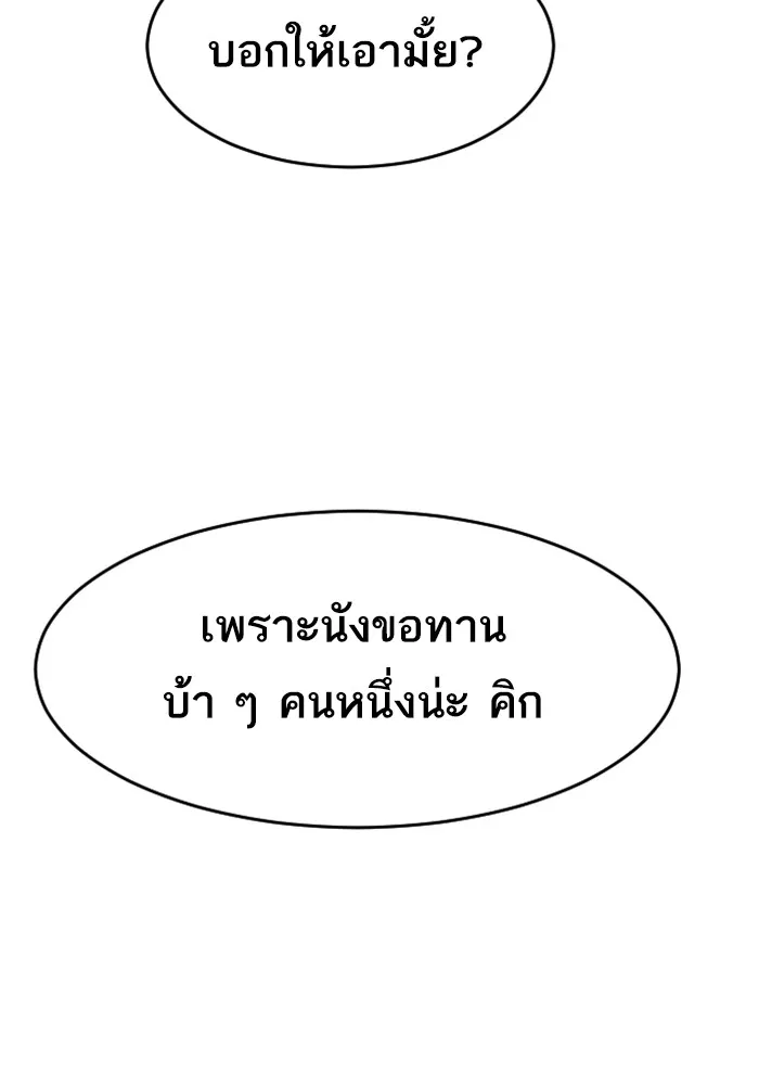 Random Chat สาวจากแรนดอมแชต - หน้า 119